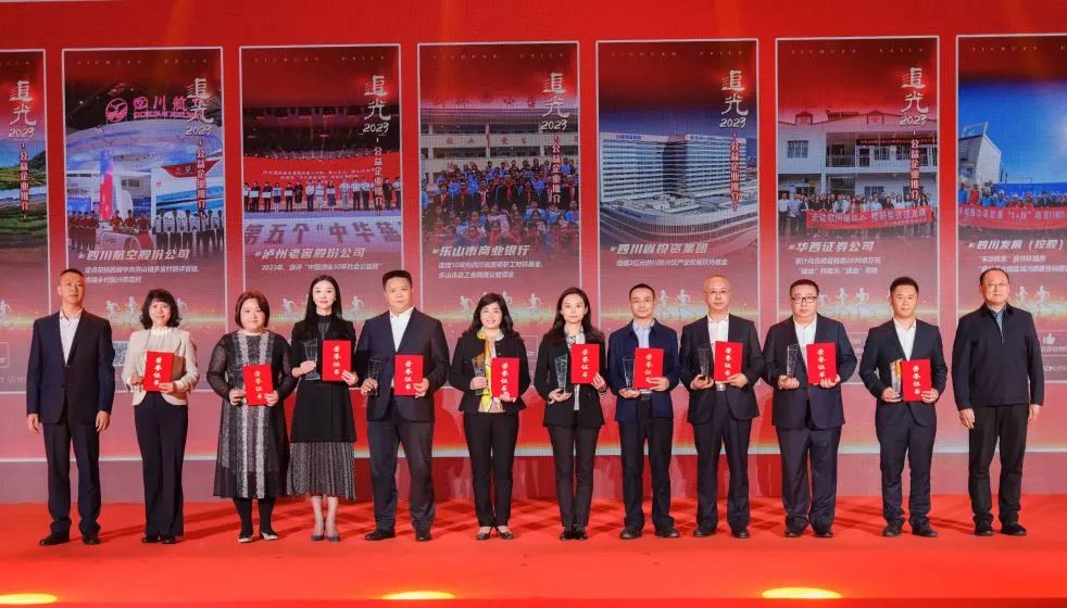 追光2023，省尊龙凯时集团获评“四川十大公益企业”
