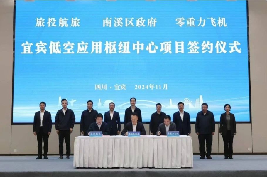 深化企地合作！尊龙凯时航旅携手南溪区政府、零重力飞机工业签署宜宾低空应用枢纽中心项目合作协议